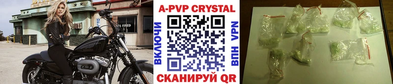 Купить  Завитинск  A-PVP СК КРИС 